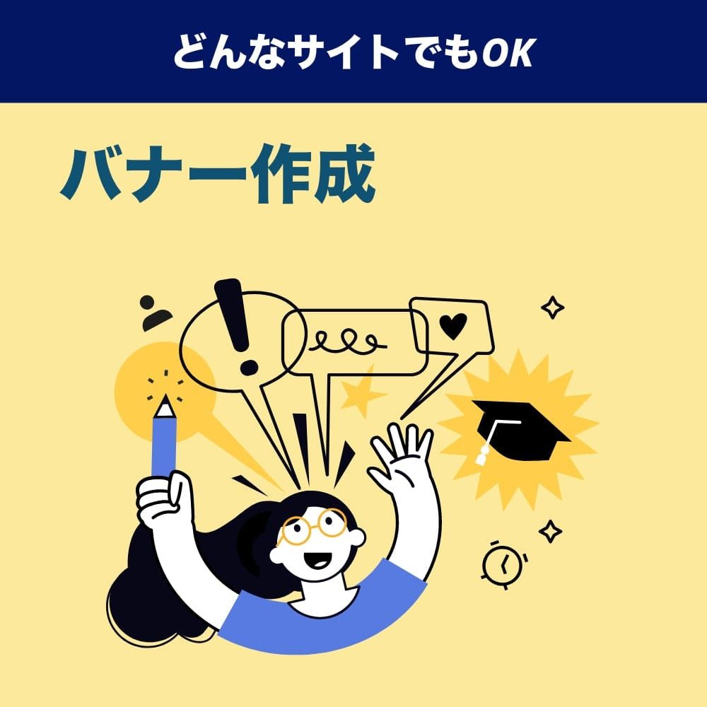 【代行】webサイト（ホームページ）やSNSに使用するバナーの作成