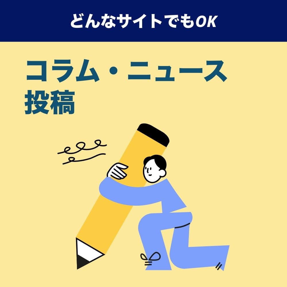 【代行】webサイト（ホームページ）にコラム・ニュース・お知らせ投稿をしたい